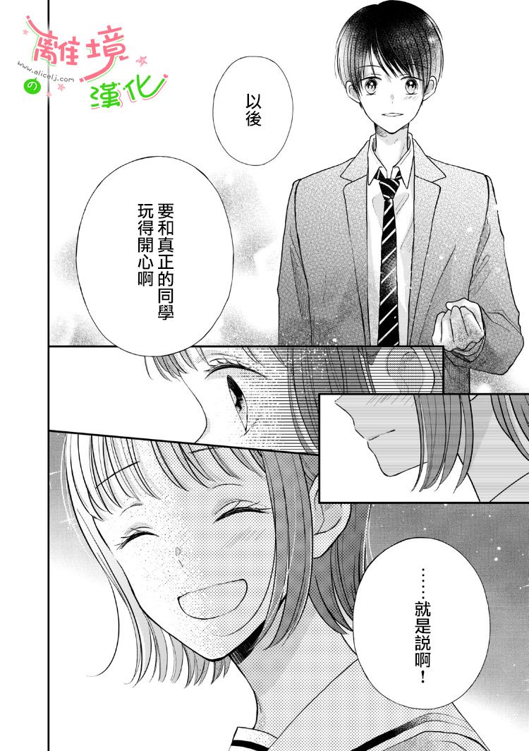 小小监护者韩漫全集-第17话无删减无遮挡章节图片 