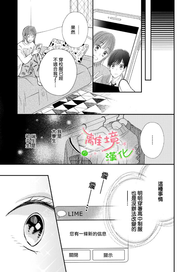 小小监护者韩漫全集-第17话无删减无遮挡章节图片 