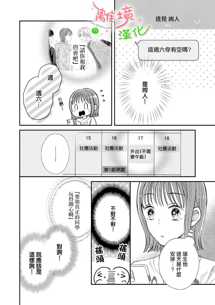 小小监护者韩漫全集-第17话无删减无遮挡章节图片 
