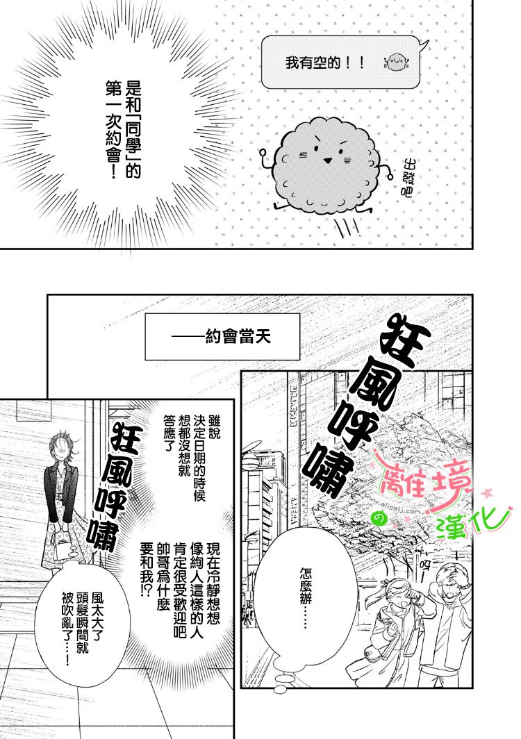 小小监护者韩漫全集-第17话无删减无遮挡章节图片 