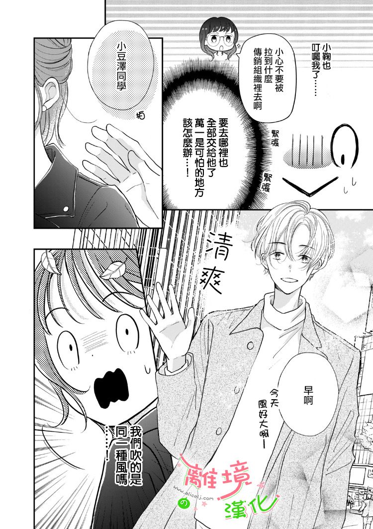 小小监护者韩漫全集-第17话无删减无遮挡章节图片 