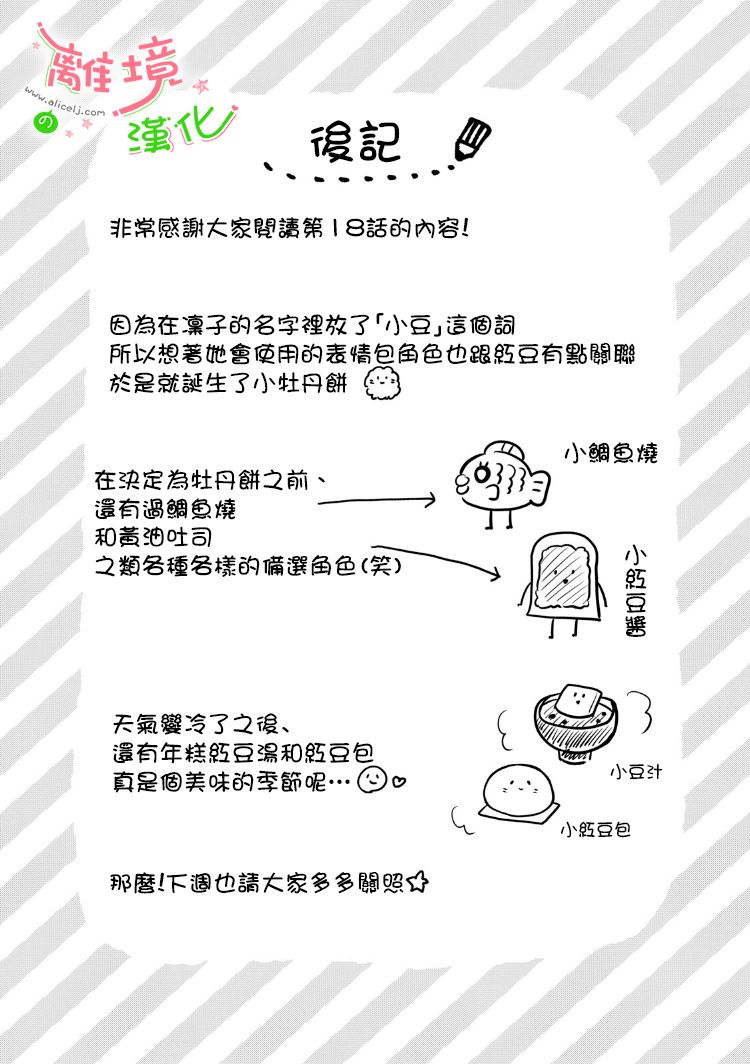 小小监护者韩漫全集-第18话无删减无遮挡章节图片 