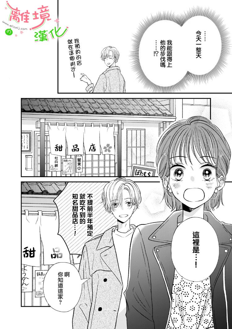 小小监护者韩漫全集-第18话无删减无遮挡章节图片 