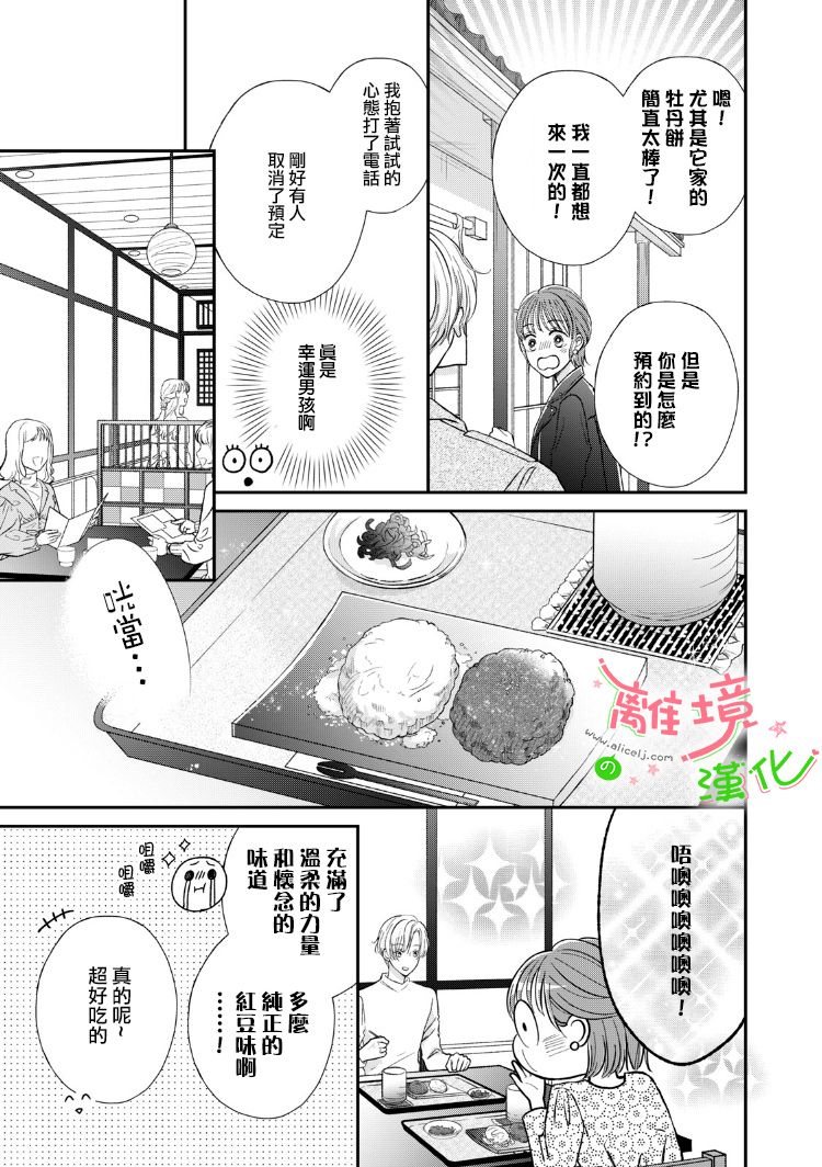 小小监护者韩漫全集-第18话无删减无遮挡章节图片 