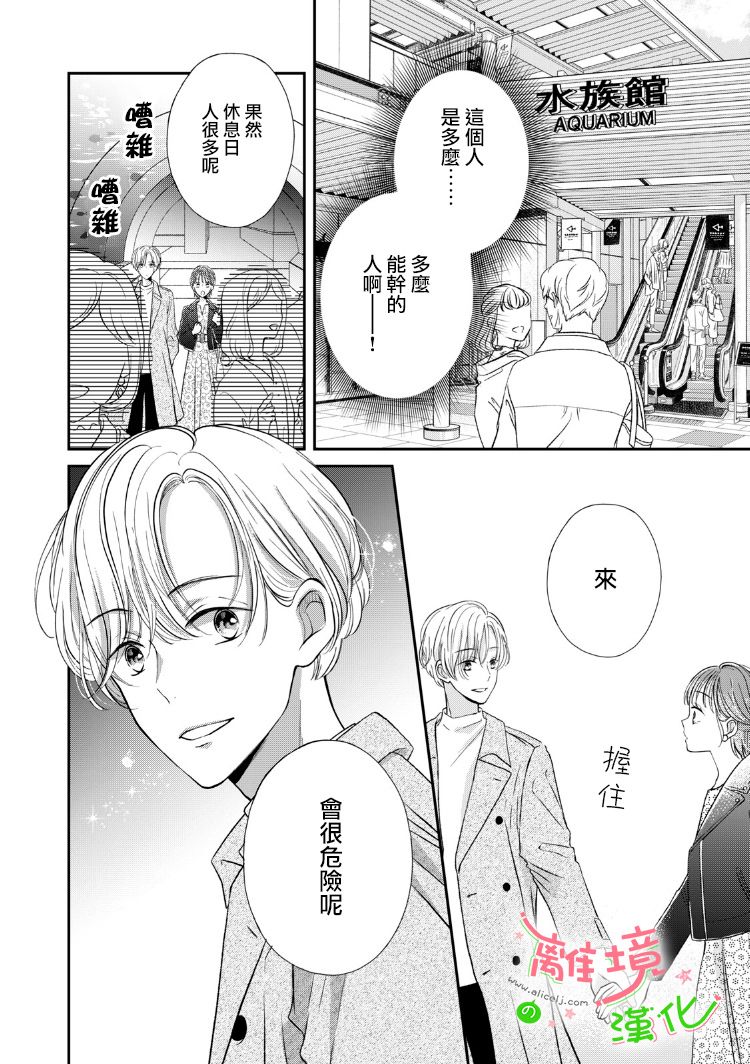 小小监护者韩漫全集-第18话无删减无遮挡章节图片 