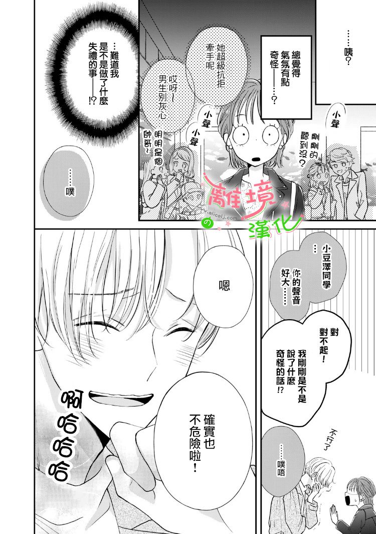 小小监护者韩漫全集-第18话无删减无遮挡章节图片 