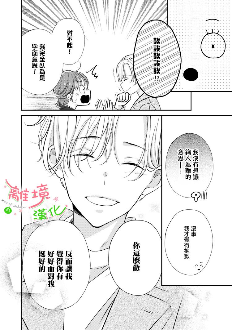 小小监护者韩漫全集-第18话无删减无遮挡章节图片 