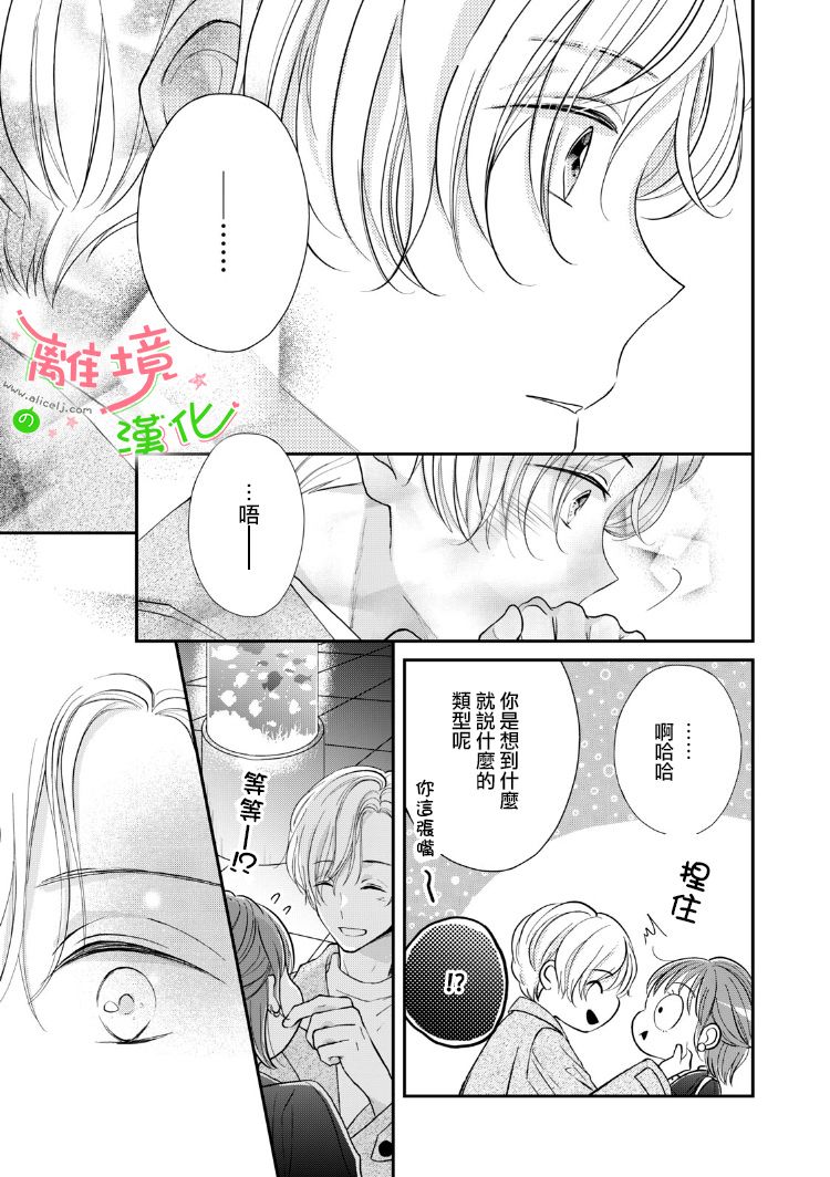 小小监护者韩漫全集-第19话无删减无遮挡章节图片 