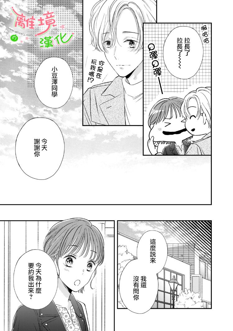小小监护者韩漫全集-第19话无删减无遮挡章节图片 