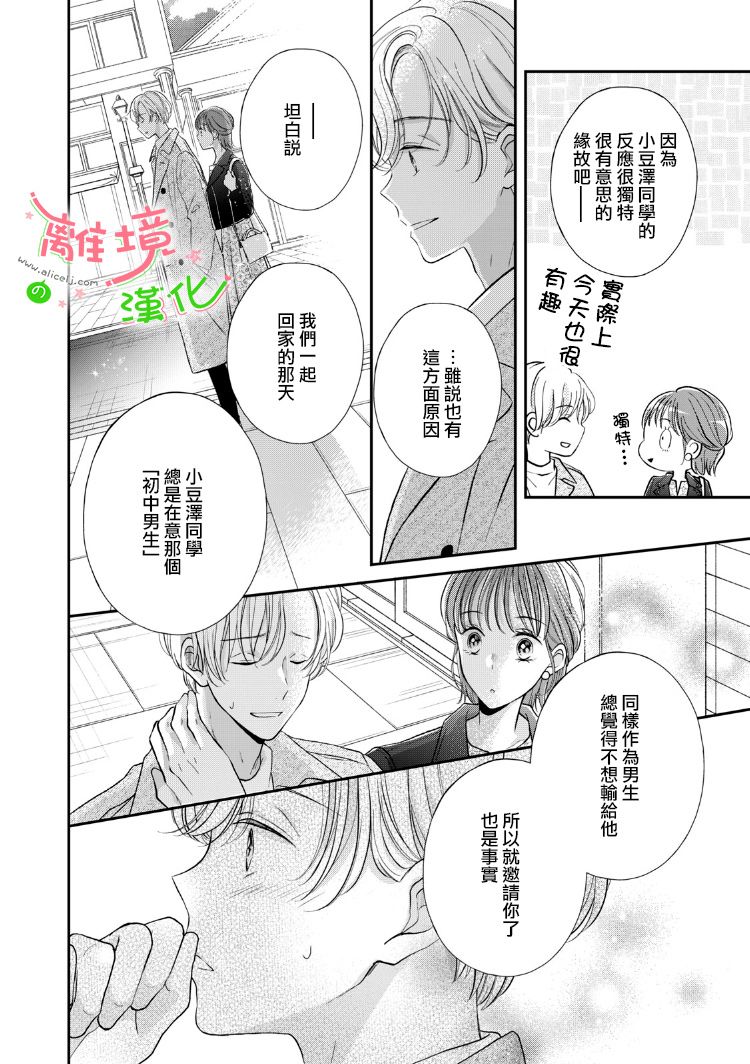 小小监护者韩漫全集-第19话无删减无遮挡章节图片 
