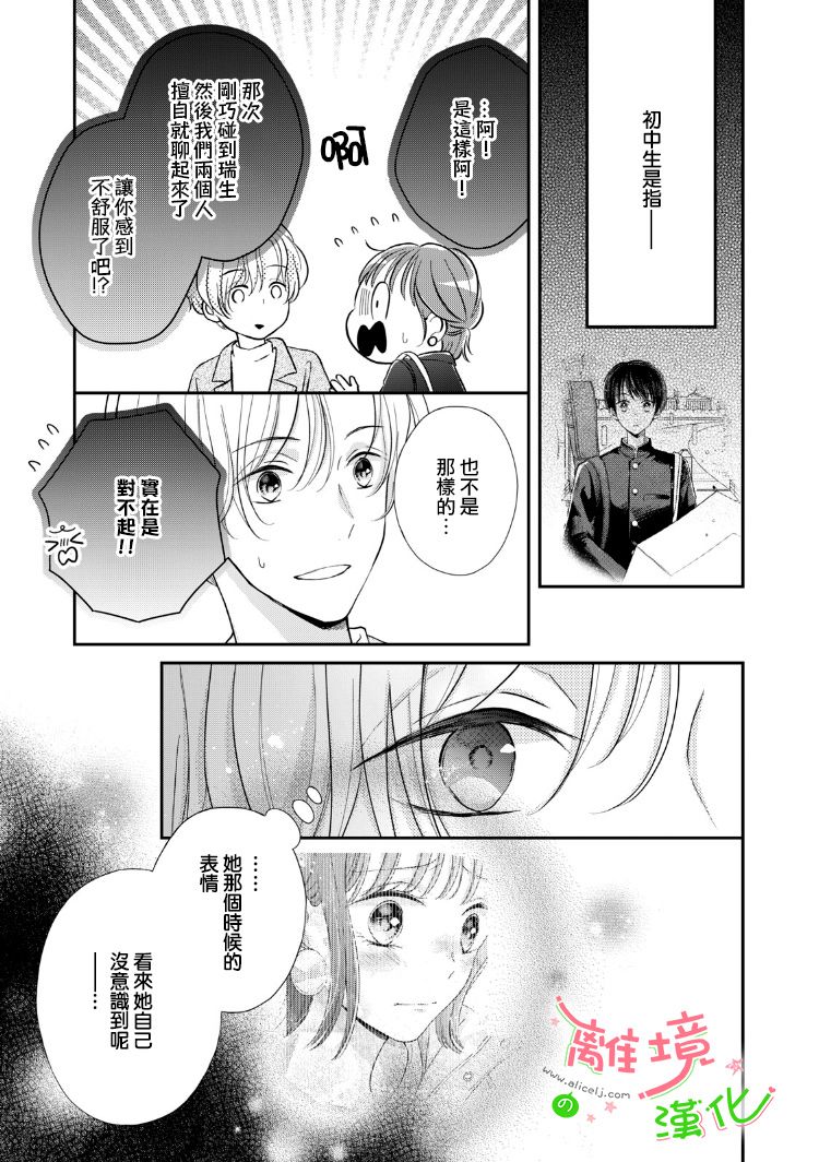 小小监护者韩漫全集-第19话无删减无遮挡章节图片 