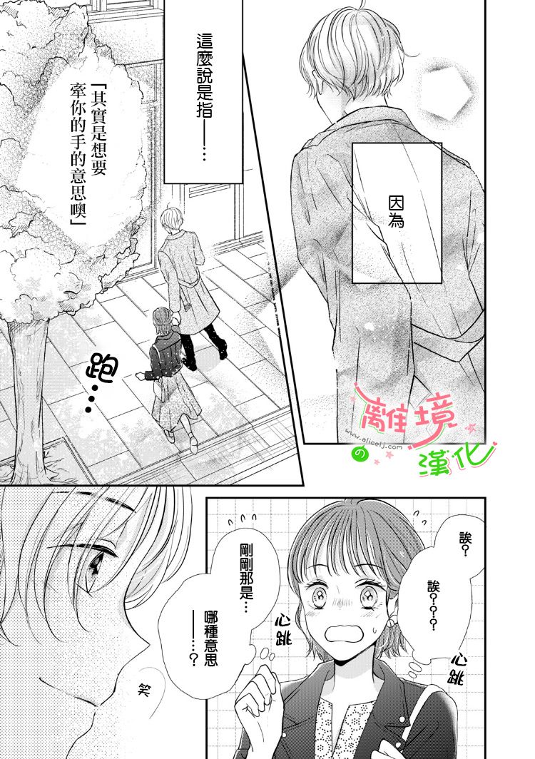 小小监护者韩漫全集-第19话无删减无遮挡章节图片 