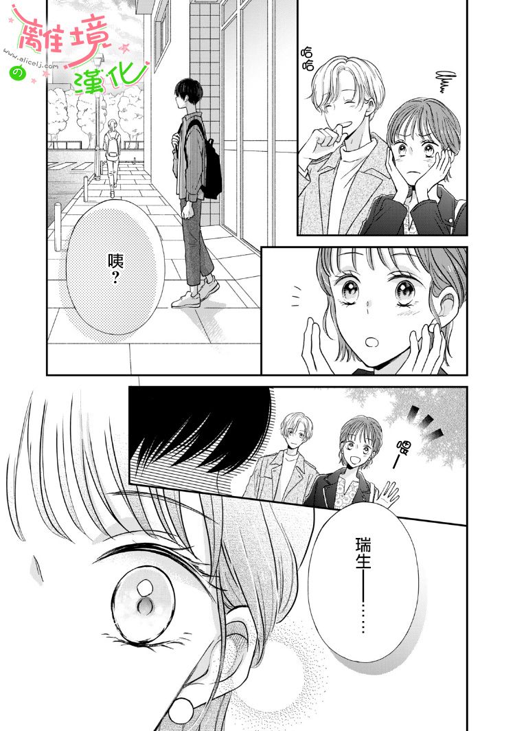 小小监护者韩漫全集-第19话无删减无遮挡章节图片 