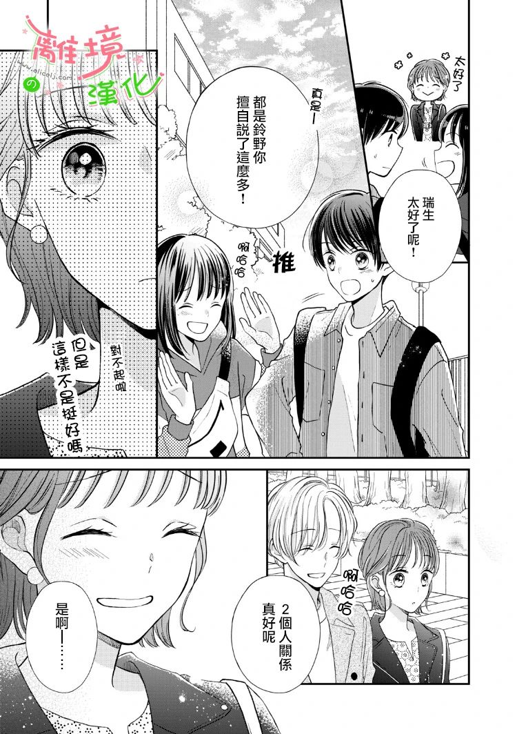 小小监护者韩漫全集-第20话无删减无遮挡章节图片 