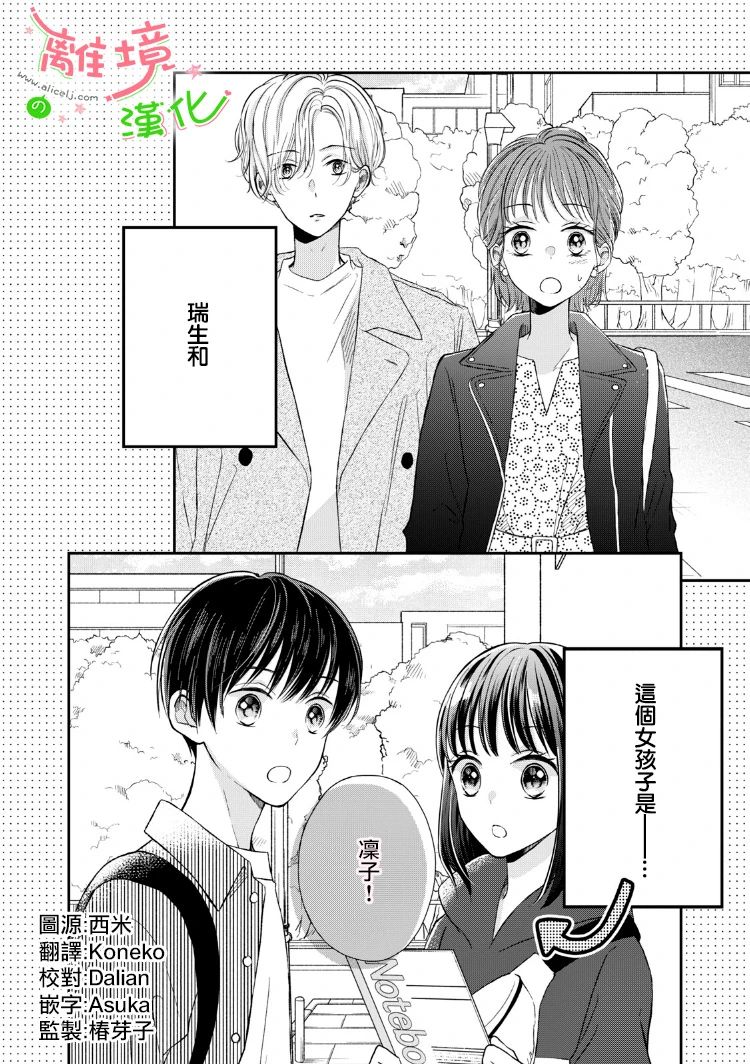 小小监护者韩漫全集-第20话无删减无遮挡章节图片 