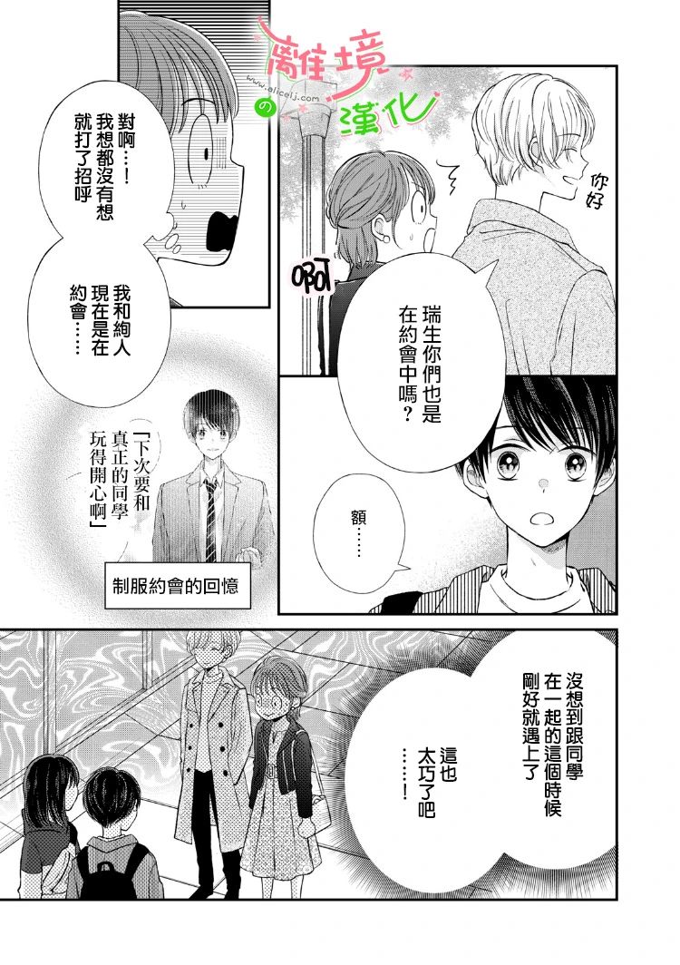 小小监护者韩漫全集-第20话无删减无遮挡章节图片 