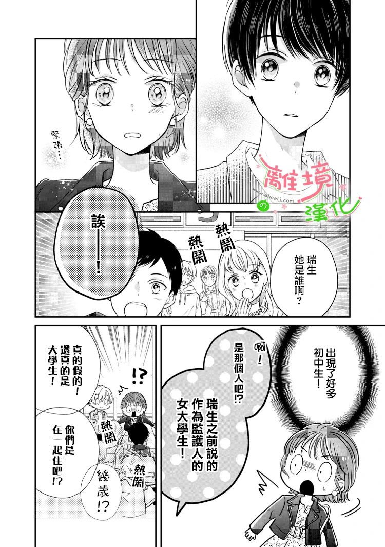 小小监护者韩漫全集-第20话无删减无遮挡章节图片 