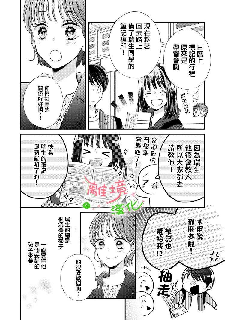 小小监护者韩漫全集-第20话无删减无遮挡章节图片 