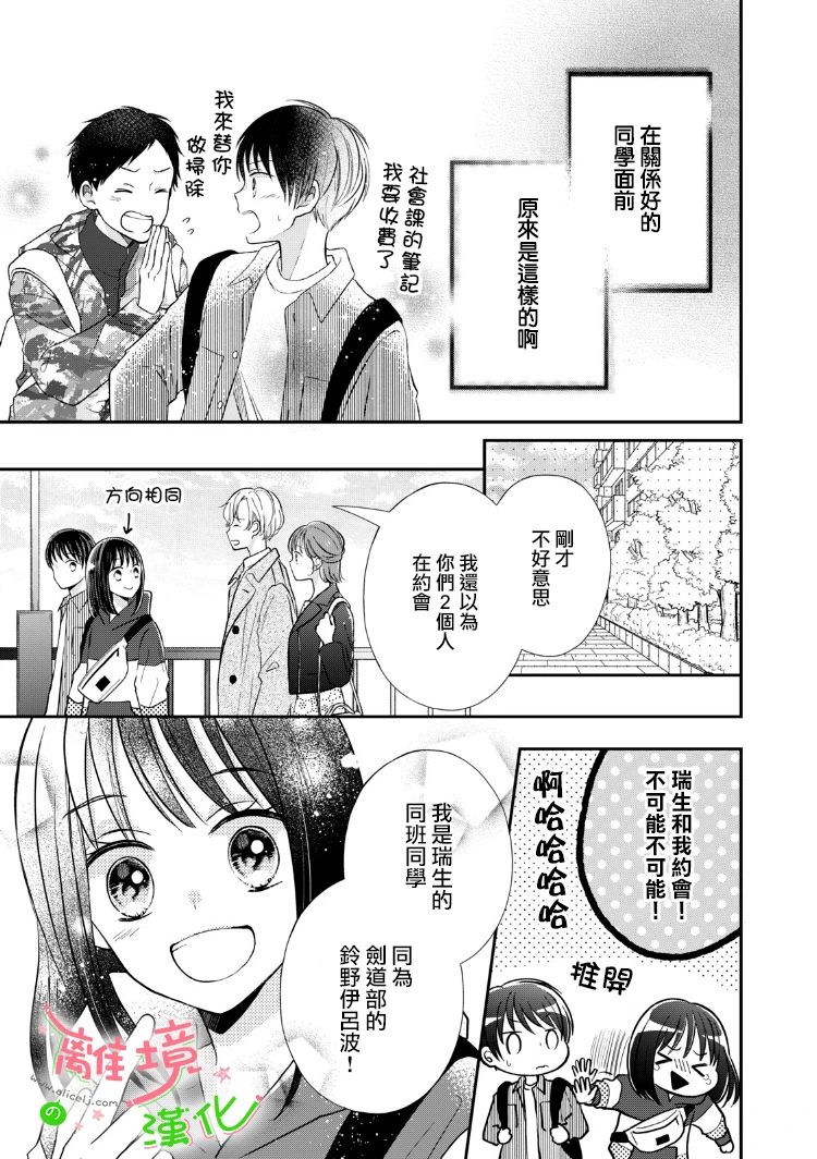 小小监护者韩漫全集-第20话无删减无遮挡章节图片 