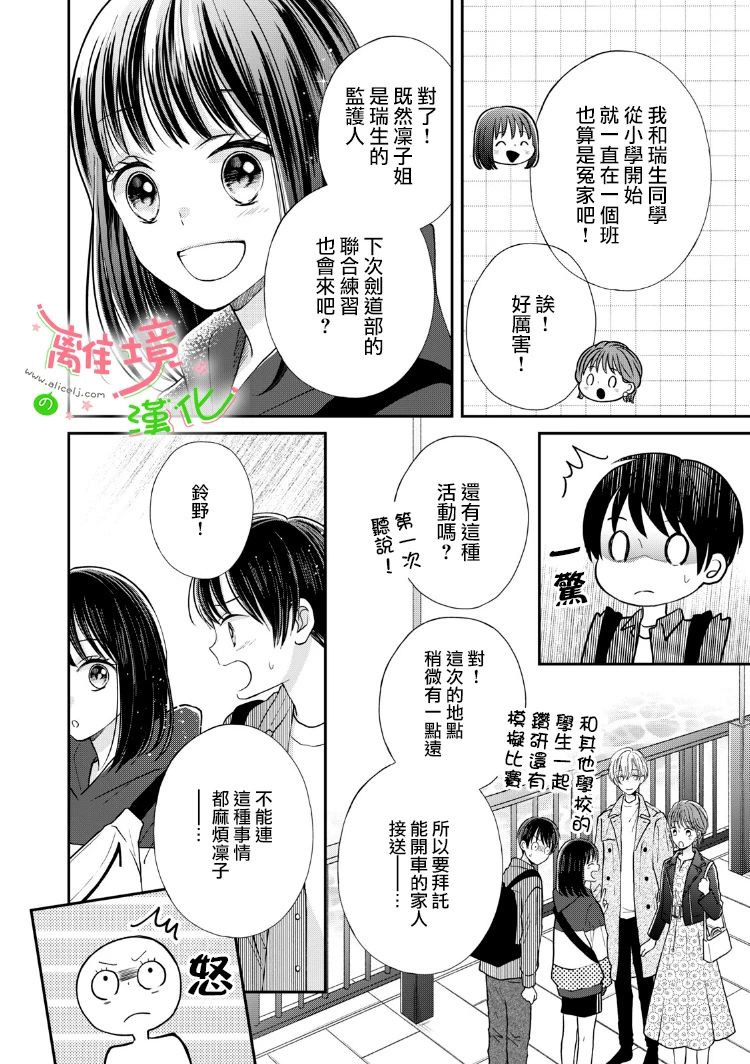 小小监护者韩漫全集-第20话无删减无遮挡章节图片 