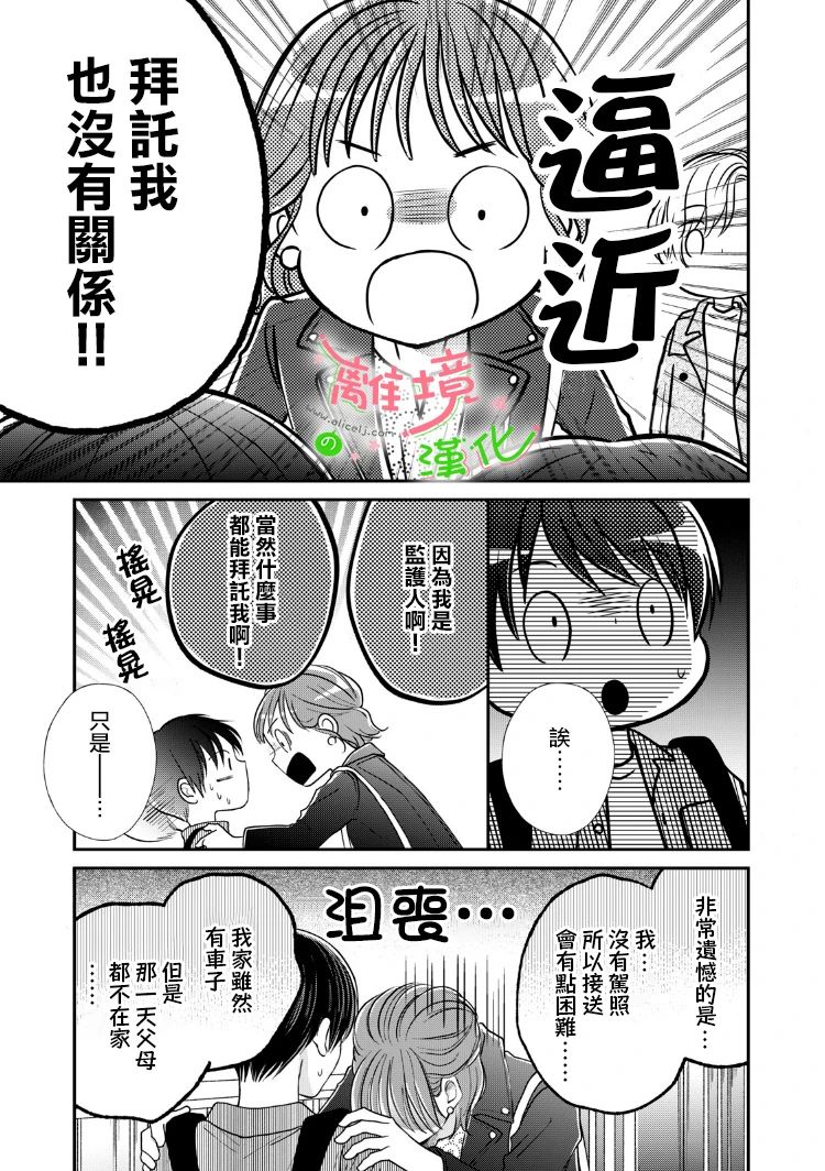 小小监护者韩漫全集-第20话无删减无遮挡章节图片 