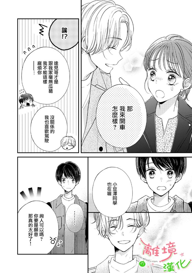 小小监护者韩漫全集-第20话无删减无遮挡章节图片 