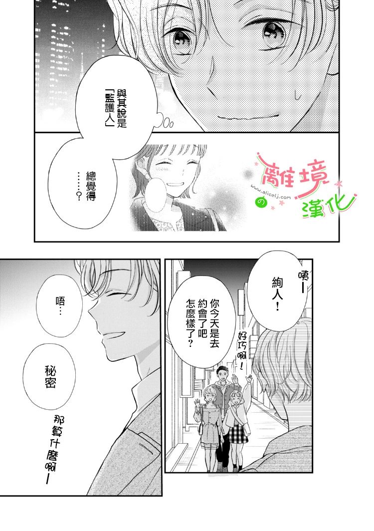 小小监护者韩漫全集-第21话无删减无遮挡章节图片 