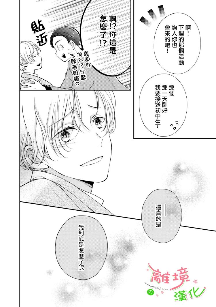 小小监护者韩漫全集-第21话无删减无遮挡章节图片 