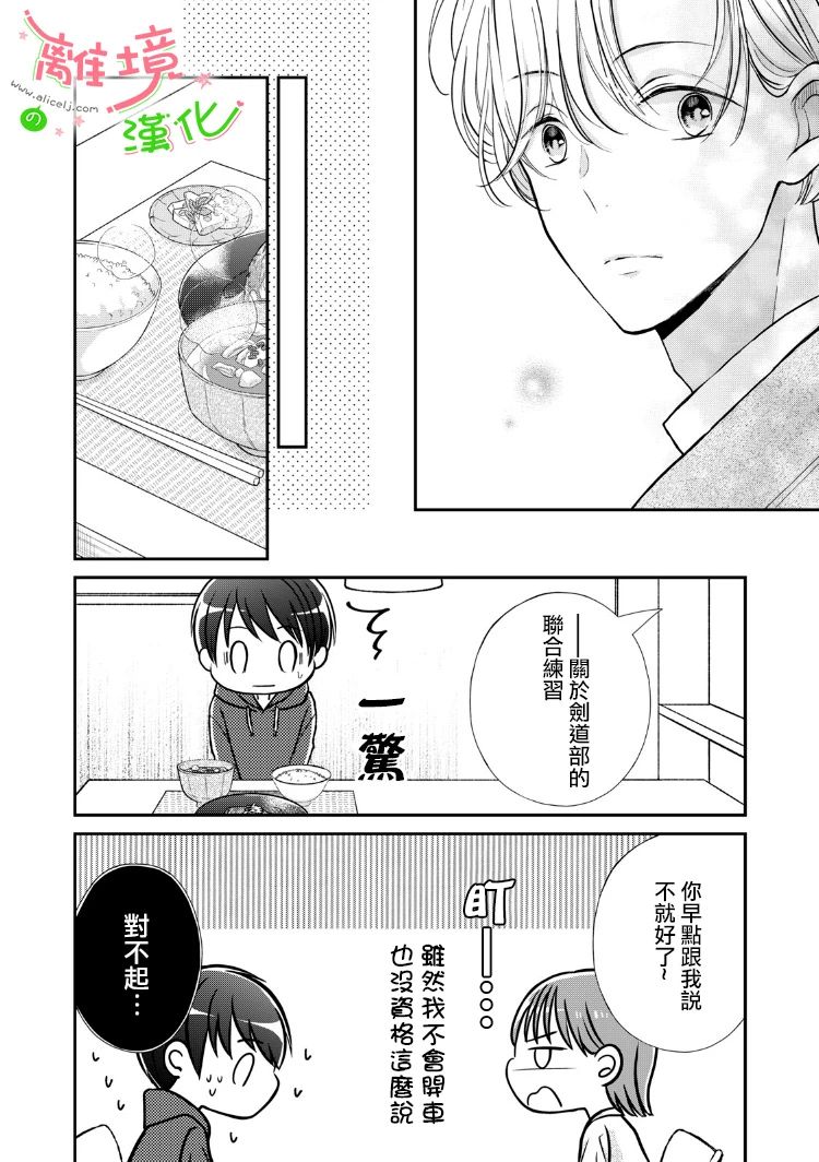 小小监护者韩漫全集-第21话无删减无遮挡章节图片 