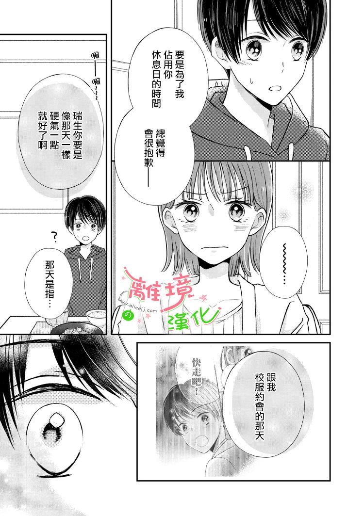 小小监护者韩漫全集-第21话无删减无遮挡章节图片 