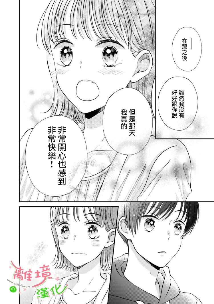 小小监护者韩漫全集-第21话无删减无遮挡章节图片 