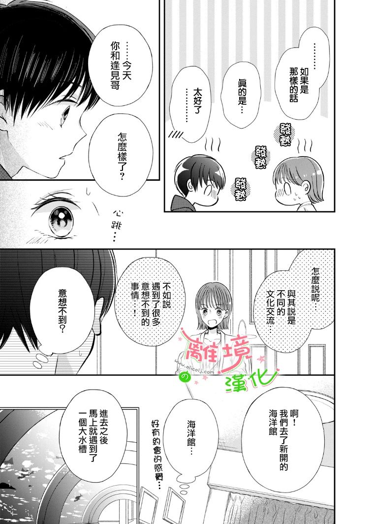 小小监护者韩漫全集-第21话无删减无遮挡章节图片 