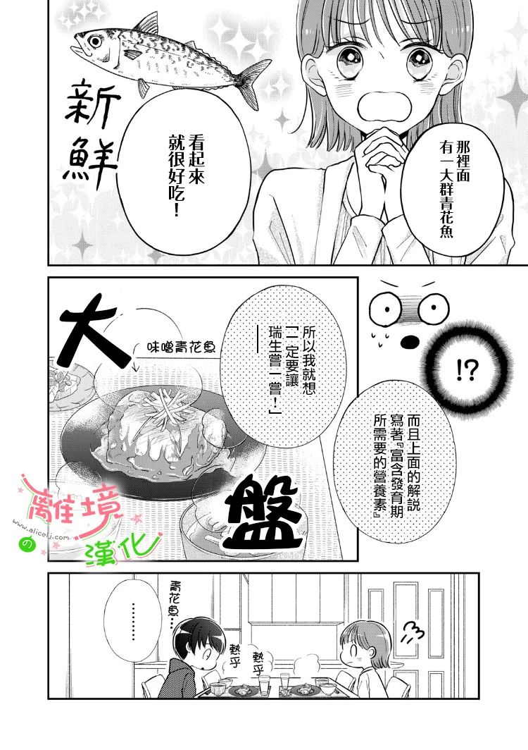 小小监护者韩漫全集-第21话无删减无遮挡章节图片 
