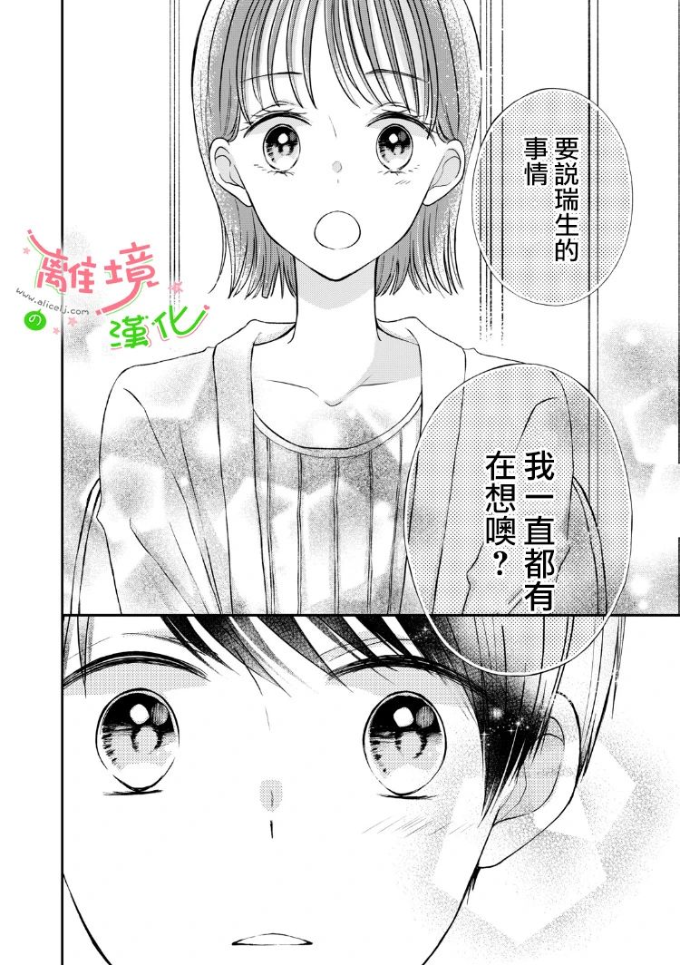 小小监护者韩漫全集-第21话无删减无遮挡章节图片 