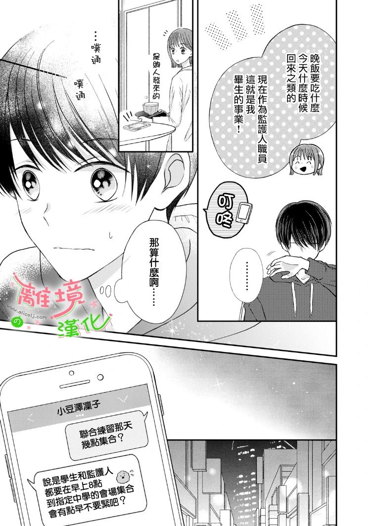 小小监护者韩漫全集-第21话无删减无遮挡章节图片 