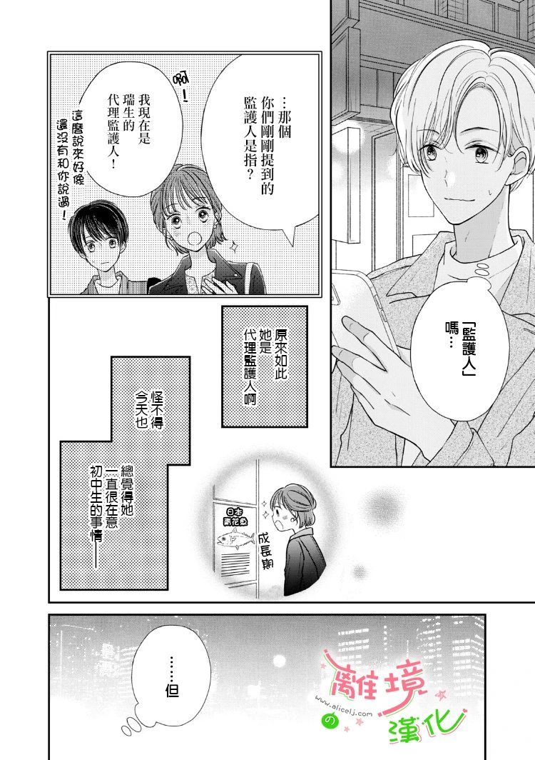 小小监护者韩漫全集-第21话无删减无遮挡章节图片 
