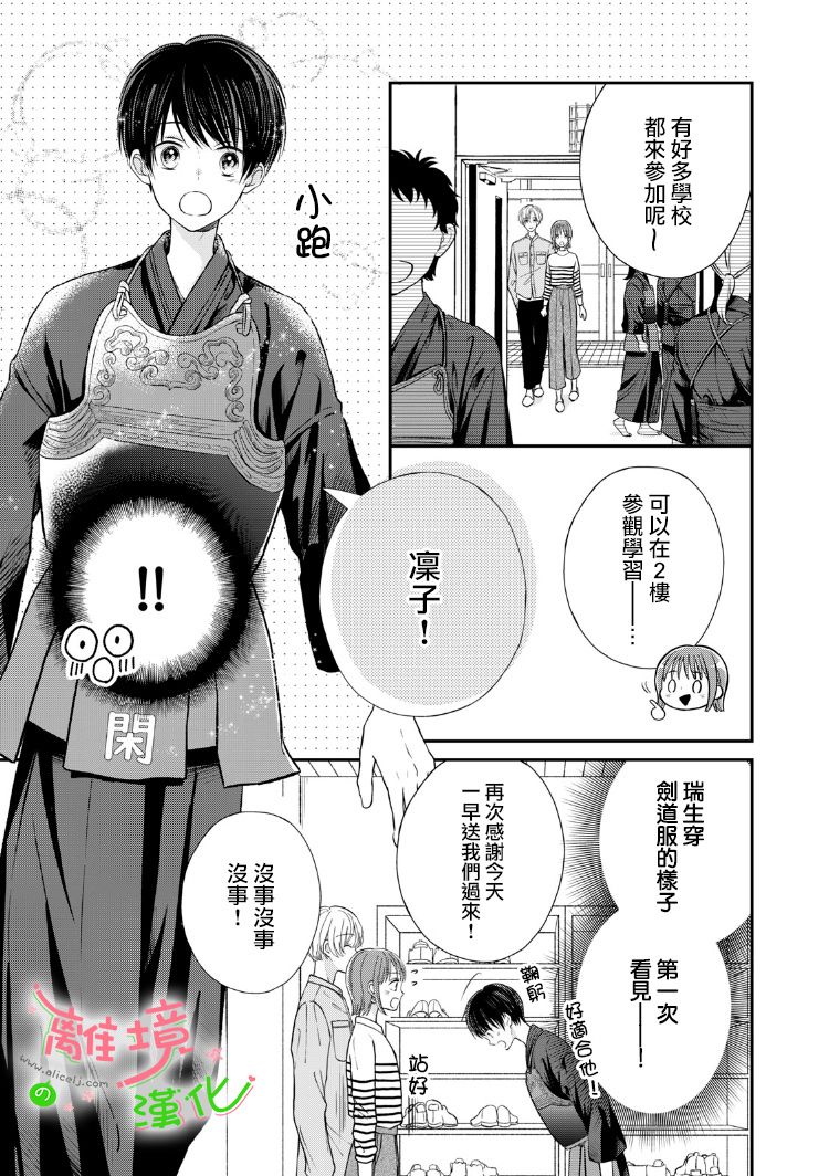 小小监护者韩漫全集-第22话无删减无遮挡章节图片 