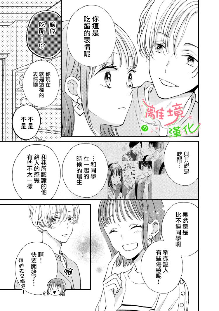 小小监护者韩漫全集-第22话无删减无遮挡章节图片 