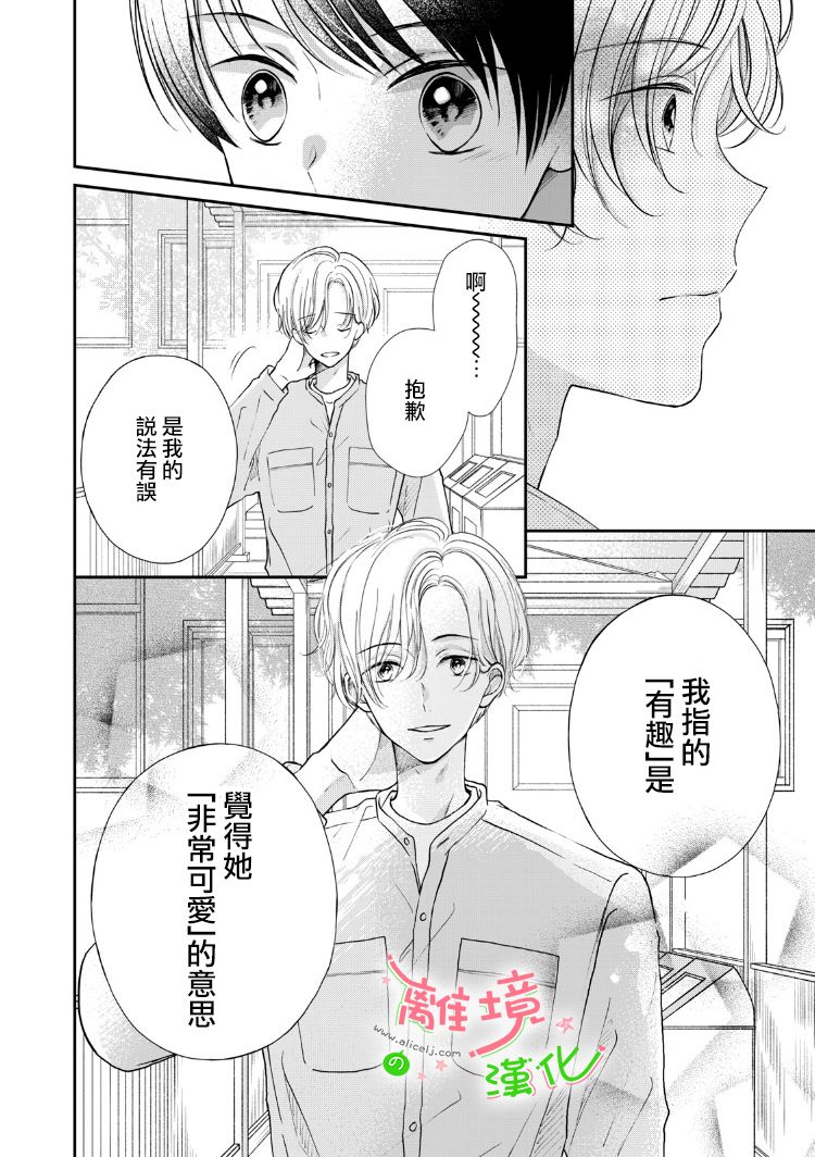 小小监护者韩漫全集-第23话无删减无遮挡章节图片 
