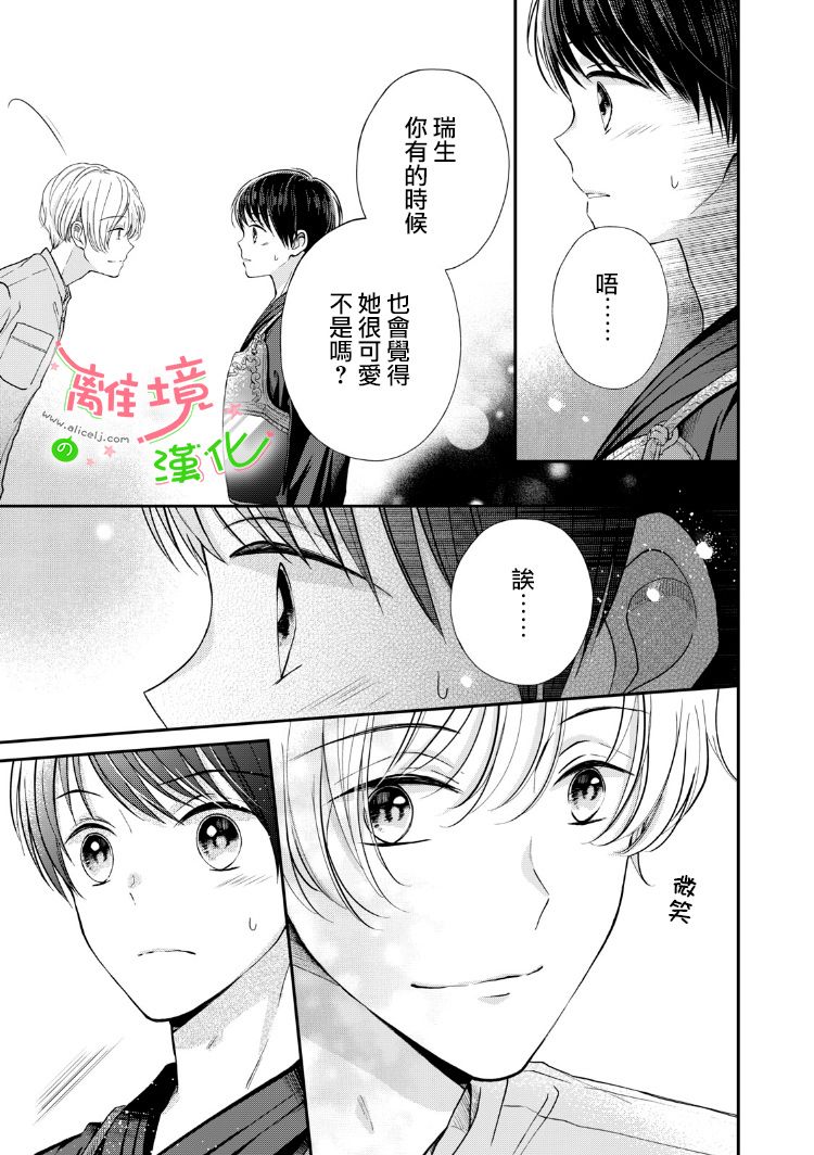 小小监护者韩漫全集-第23话无删减无遮挡章节图片 