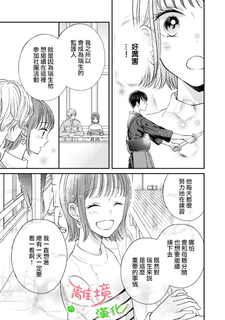 小小监护者韩漫全集-第23话无删减无遮挡章节图片 