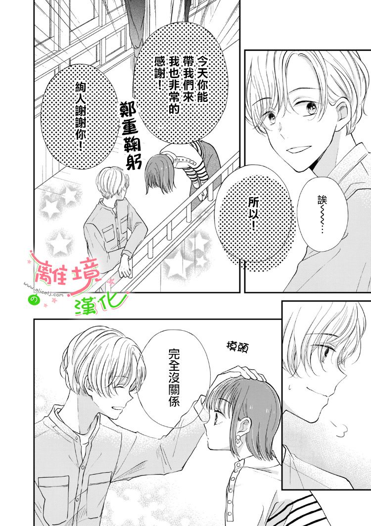 小小监护者韩漫全集-第23话无删减无遮挡章节图片 