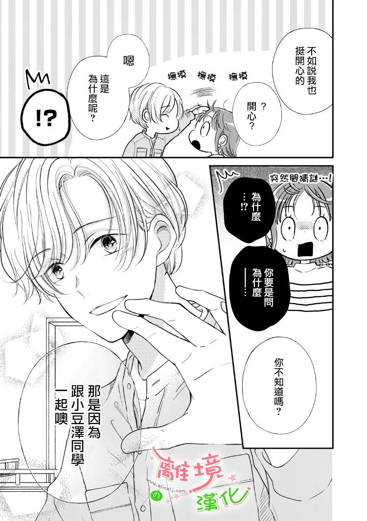 小小监护者韩漫全集-第23话无删减无遮挡章节图片 