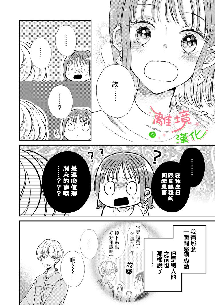 小小监护者韩漫全集-第23话无删减无遮挡章节图片 