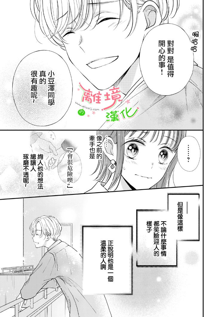 小小监护者韩漫全集-第23话无删减无遮挡章节图片 
