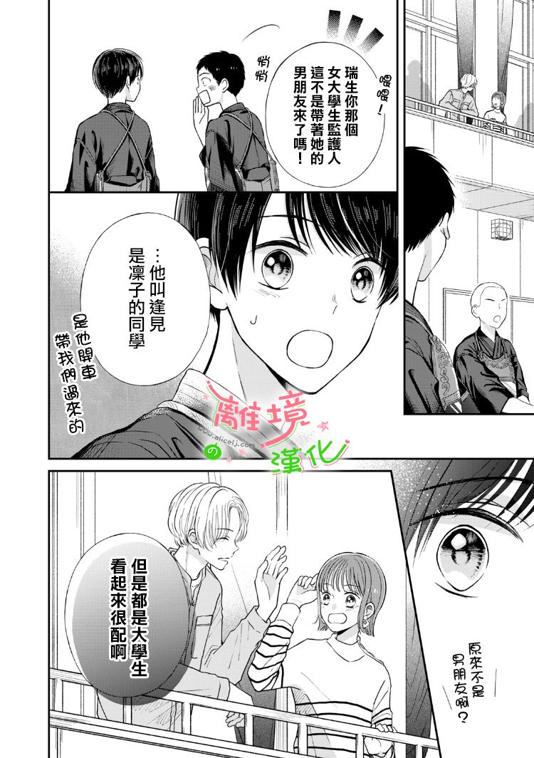 小小监护者韩漫全集-第23话无删减无遮挡章节图片 