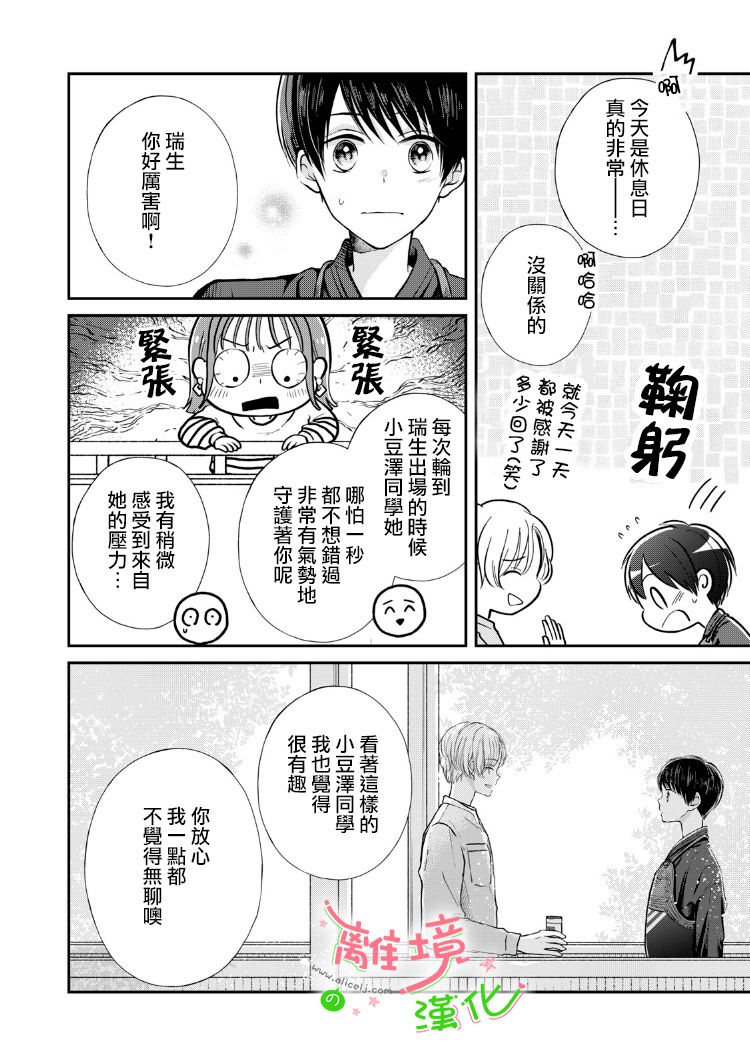 小小监护者韩漫全集-第23话无删减无遮挡章节图片 