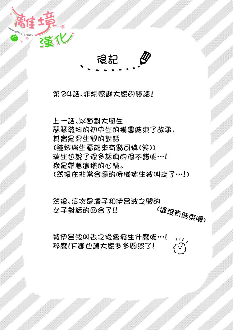 小小监护者韩漫全集-第24话无删减无遮挡章节图片 
