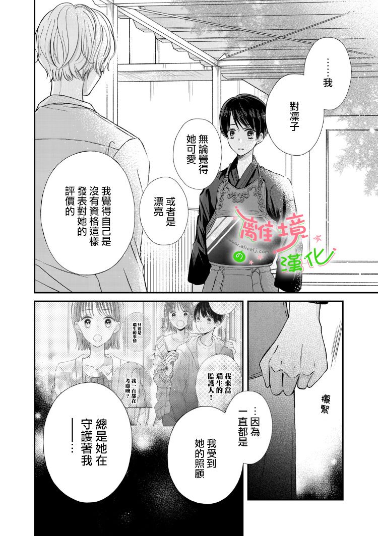 小小监护者韩漫全集-第24话无删减无遮挡章节图片 