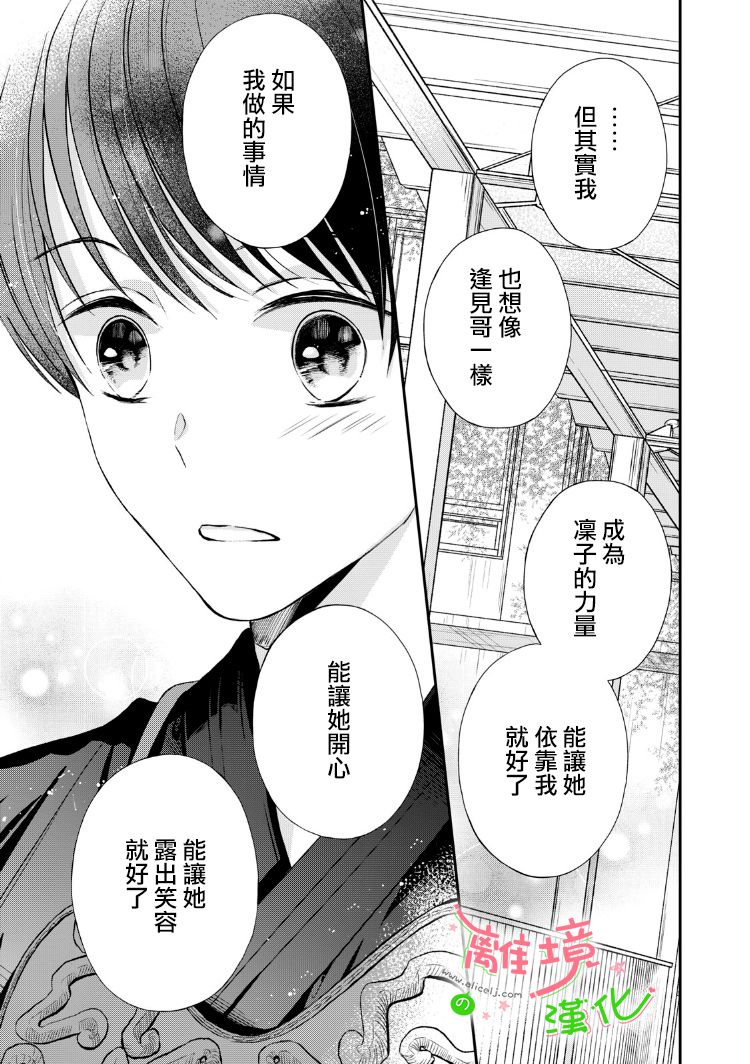 小小监护者韩漫全集-第24话无删减无遮挡章节图片 